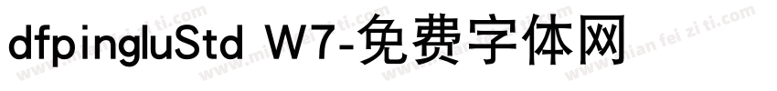 dfpingluStd W7字体转换